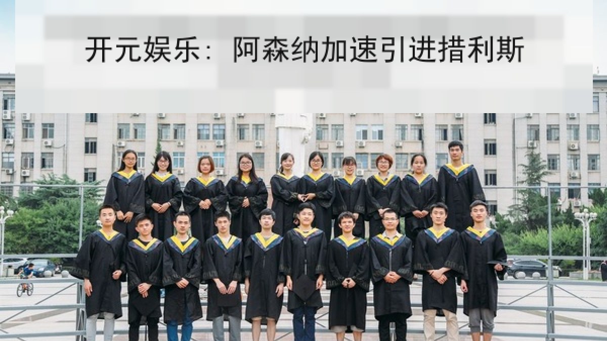开元娱乐: 阿森纳加速引进措利斯 开元娱乐: 阿森纳加速引进措利斯